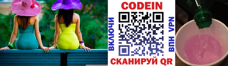Кодеиновый сироп Lean напиток Lean (лин)  Купить закладки  Далматово 